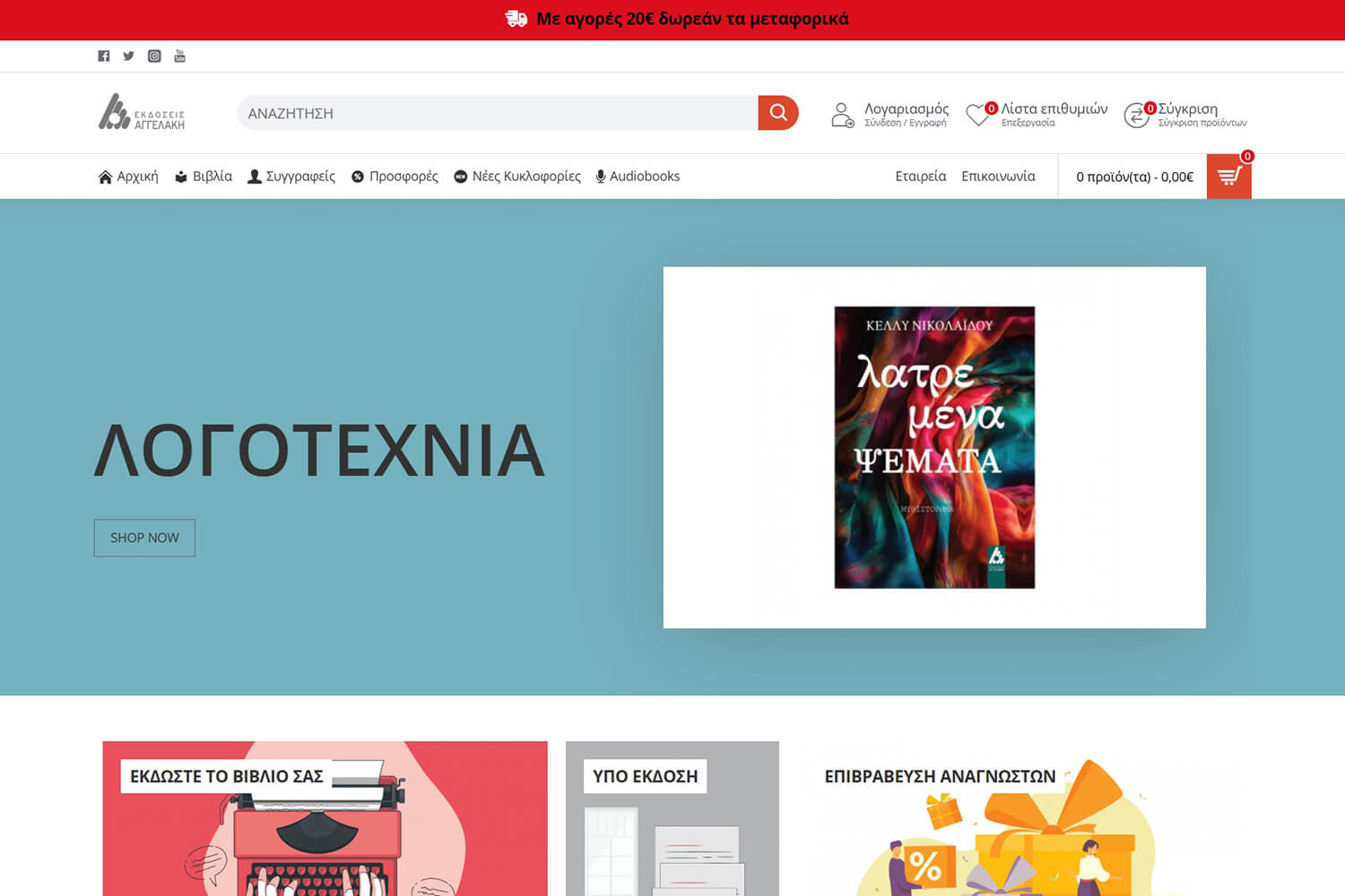 Intralob Κατασκευή E-shop σε Opencart