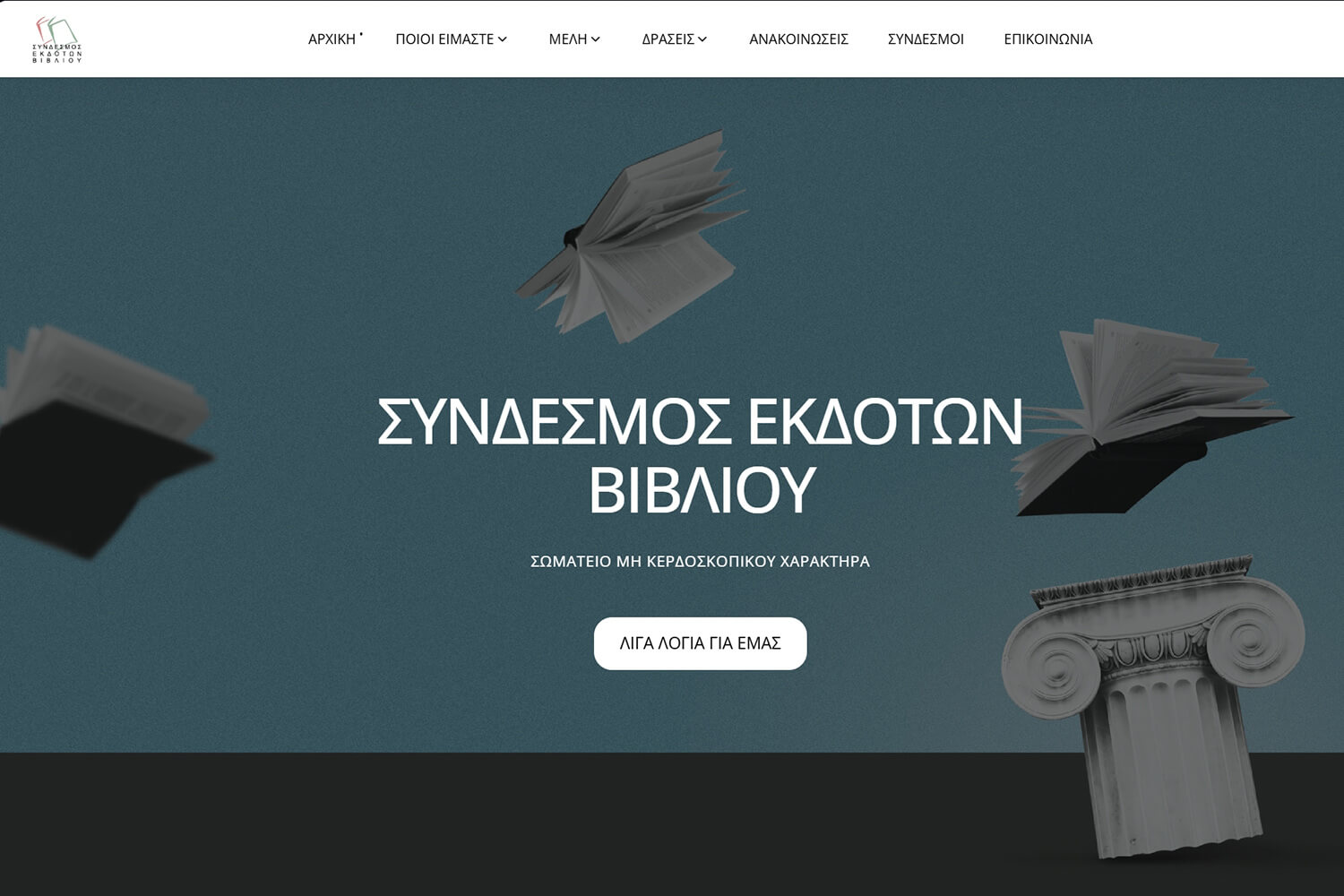 Κατασκευή & Ανάπτυξη Ιστοσελίδων